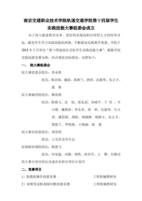 南京交通职业技术学院机电工程系