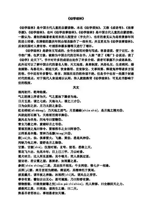 《幼学琼林》原文