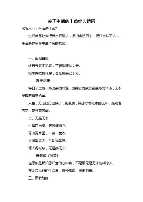 关于生活的十首经典诗词