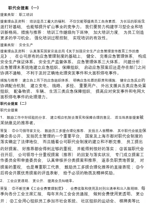 职代会提案8篇正式完美版学习