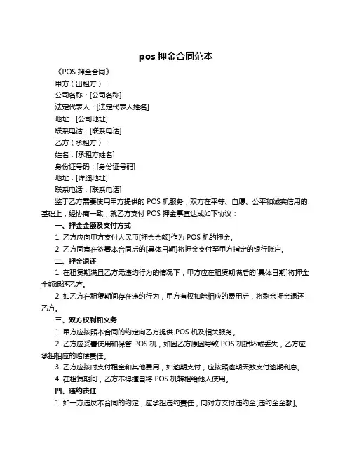 pos押金合同范本