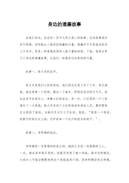 身边的清廉故事