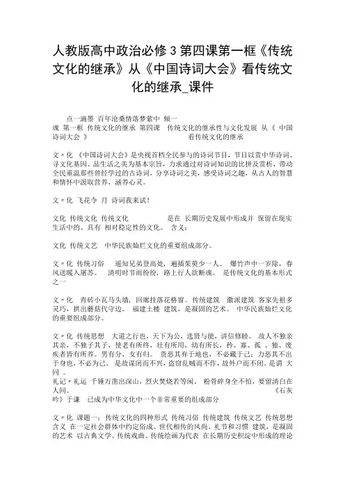 人教版高中政治必修3第四课第一框《传统文化的继承》从《中国诗词大会》看传统文化的继承_课件.doc
