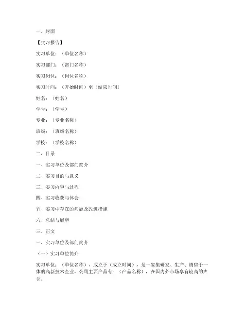 实习报告标准排版格式