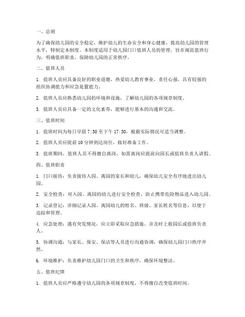 幼儿园门口值班管理制度