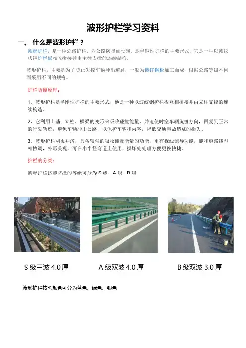 高速波形护栏学习资料