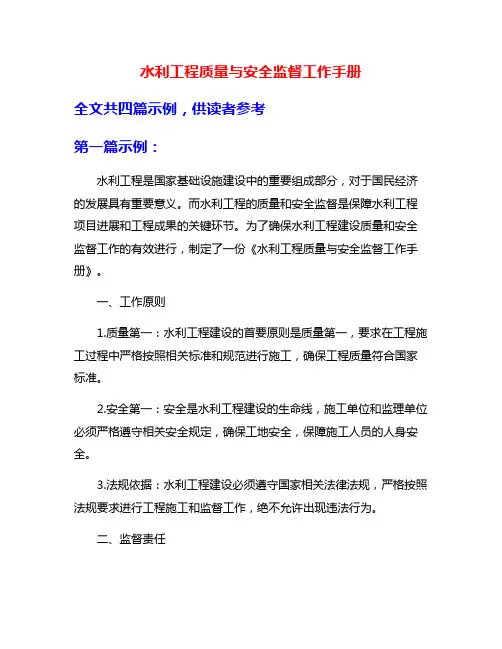水利工程质量与安全监督工作手册