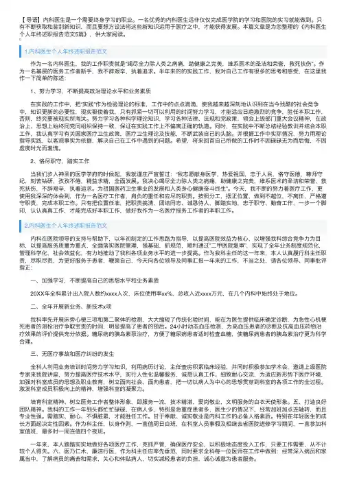 内科医生个人年终述职报告范文5篇
