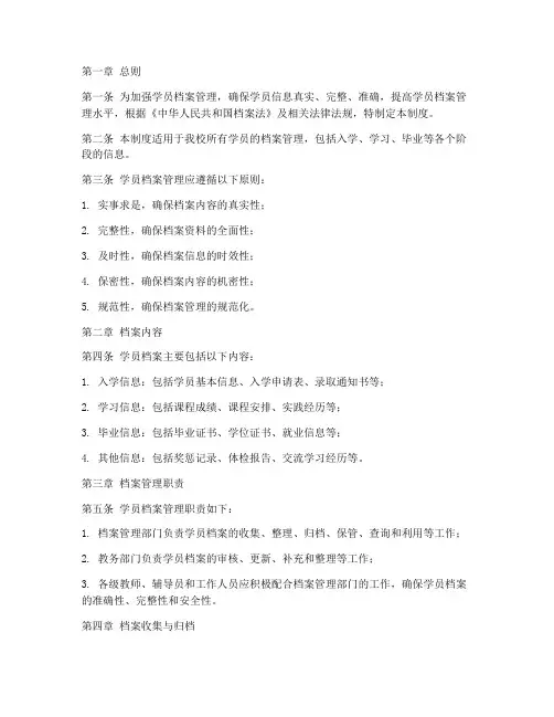 学员档案管理制度细则