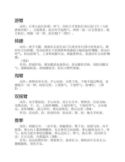回春医疗保健操