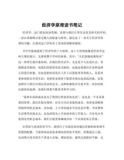 经济学原理读书笔记
