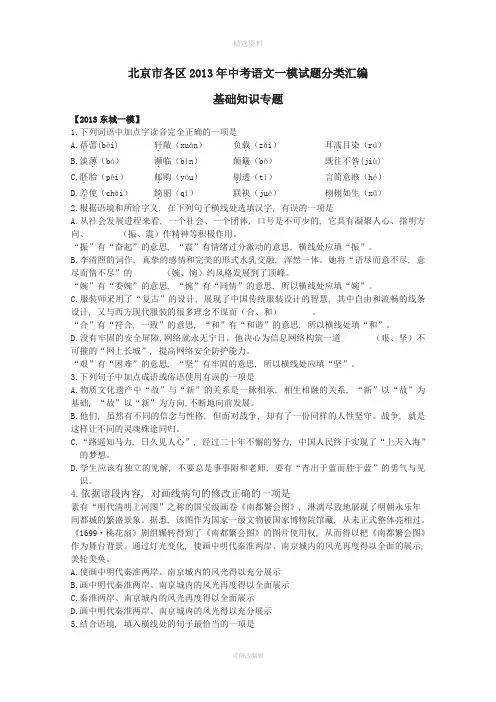 北京市各区中考语文一模试题分类汇编基础知识专题