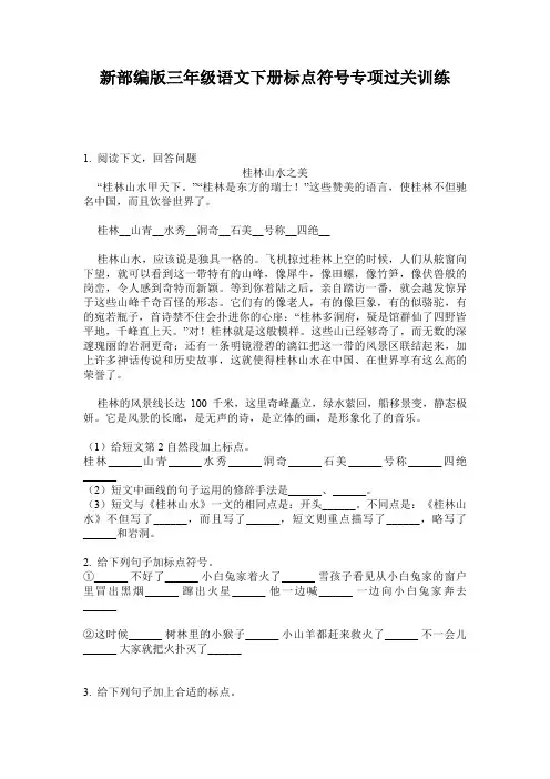 新部编版三年级语文下册标点符号专项过关训练