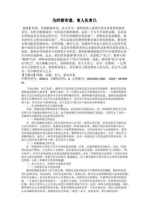 为师要有道,育人先育己