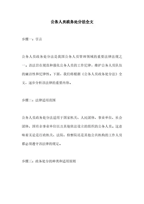 公务人员政务处分法全文
