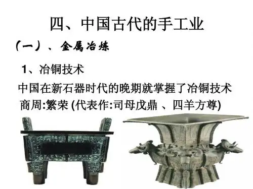 中国古代的手工业