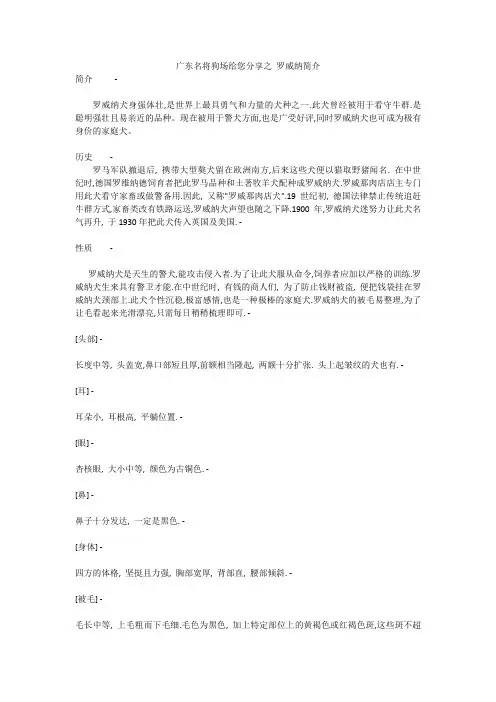 罗威纳简介广东名将分享