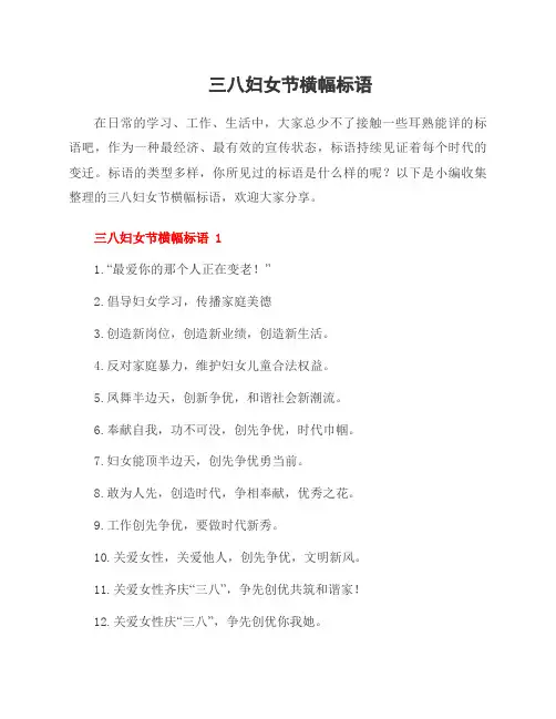 三八妇女节横幅标语