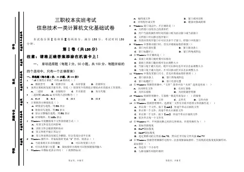 2020年春计算机文化基础试题(本实班专业课)
