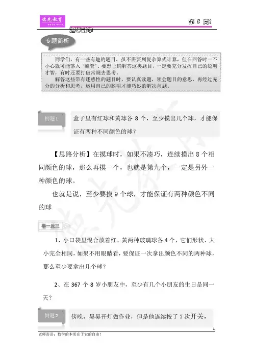 二年级《举一反三》趣味数学(一)A版