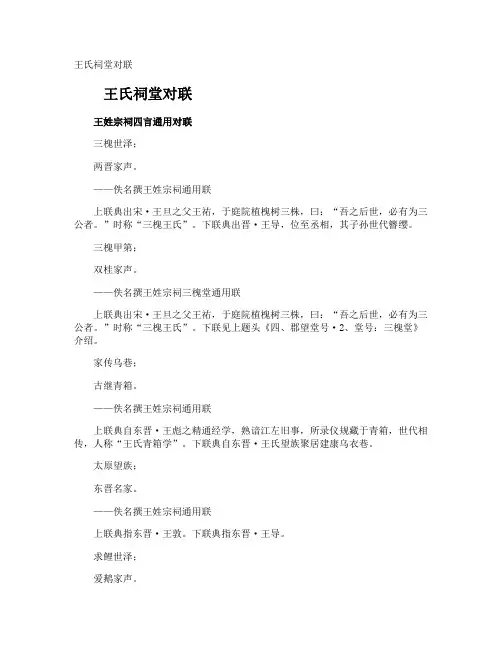 王氏祠堂对联