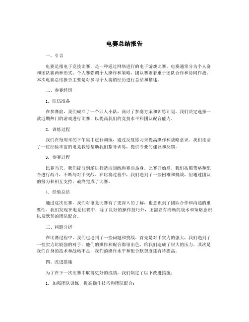 电赛总结报告
