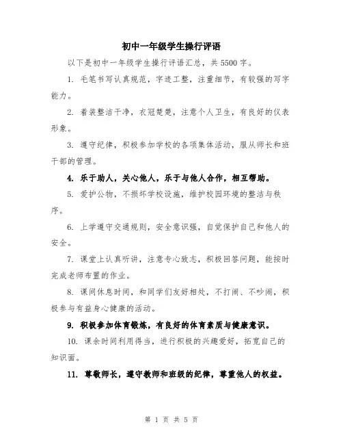 初中一年级学生操行评语