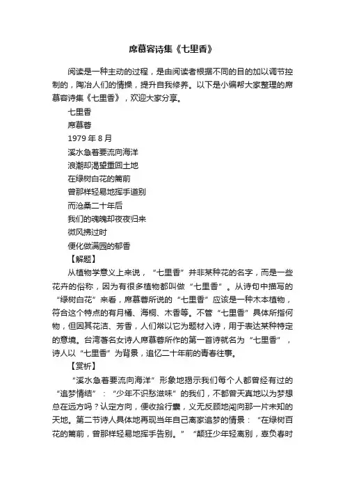 席慕容诗集《七里香》