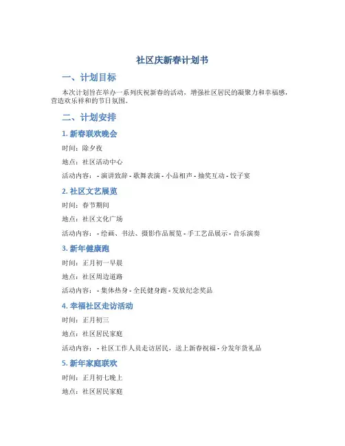 社区庆新春计划书