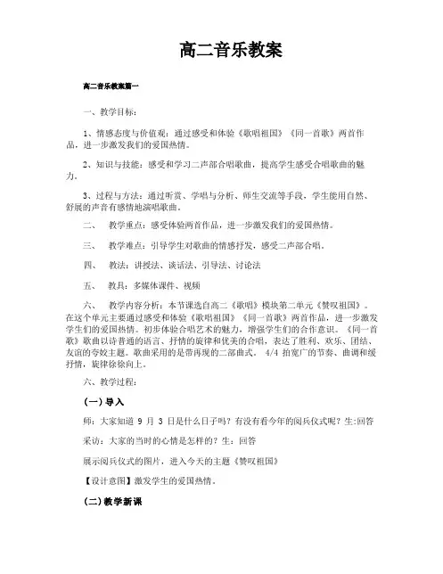 高二音乐教案