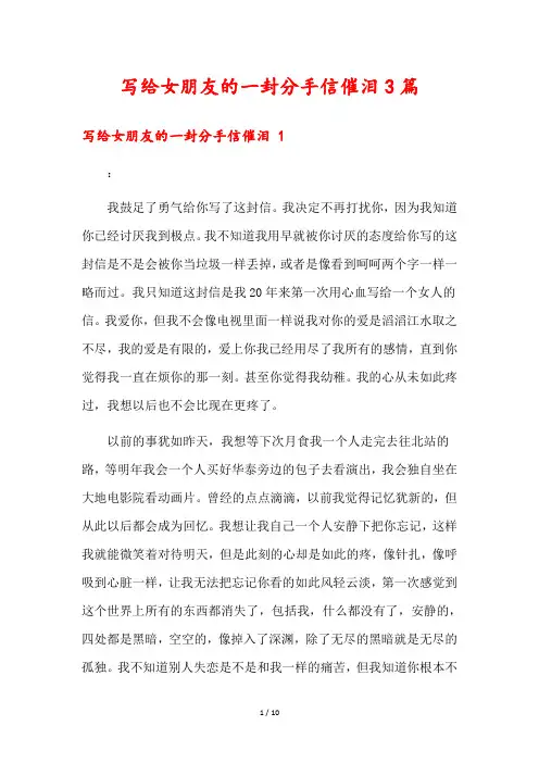 写给女朋友的一封分手信催泪3篇1