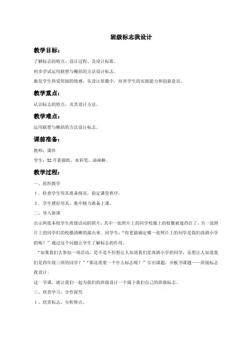 综合实践活动《班级标志我设计》优质课教案公开课教学设计