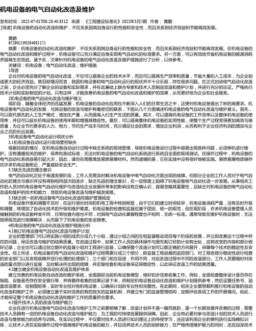 机电设备的电气自动化改造及维护_1