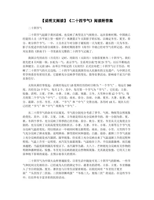 【说明文阅读】《二十四节气》阅读附答案