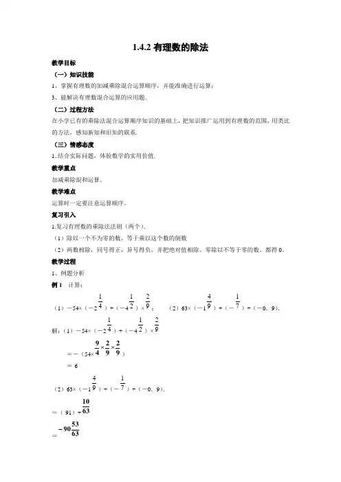 教学设计2：1.4.2有理数的除法(2)