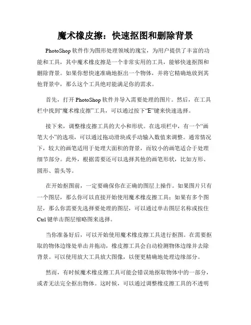 魔术橡皮擦 快速抠图和删除背景