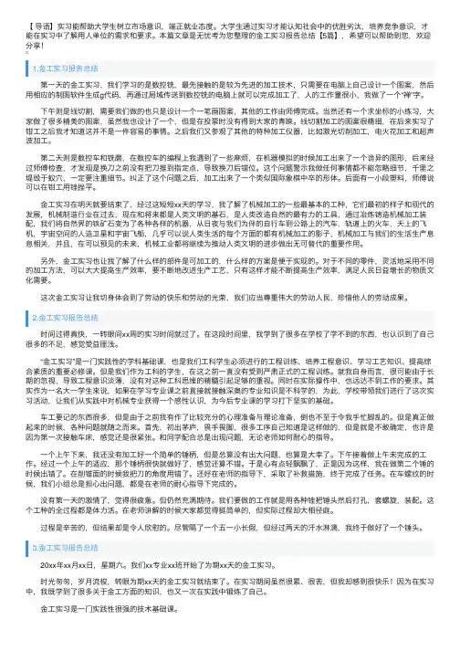 金工实习报告总结【5篇】