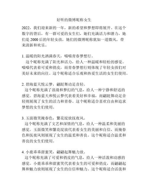 好听的微博昵称女生