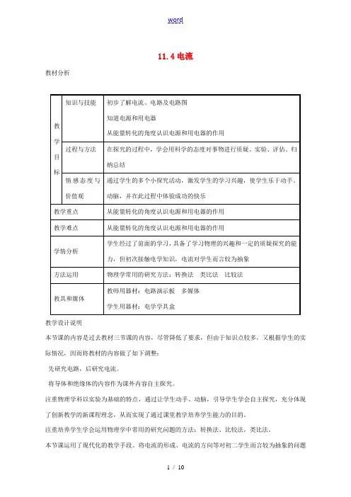 九年级物理全册 11.4 电流教案 (新版)北师大版-(新版)北师大版初中九年级全册物理教案