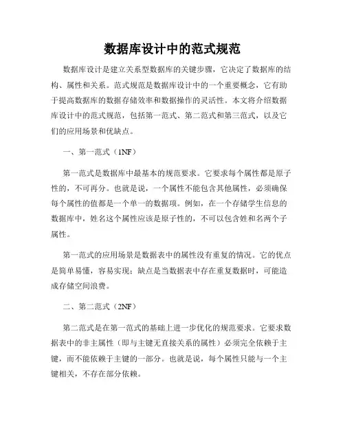 数据库设计中的范式规范