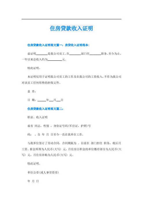 住房贷款收入证明