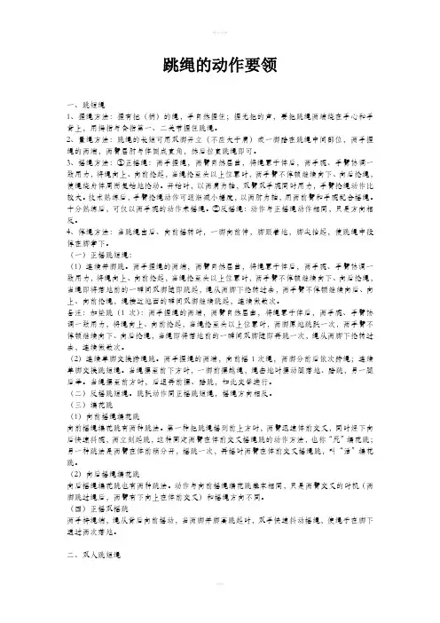跳绳的动作要领