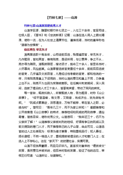 【竹林七贤】——山涛