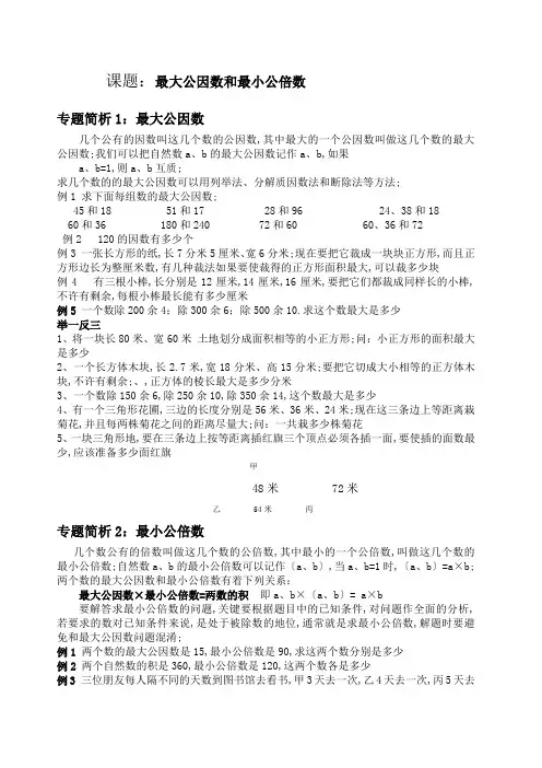 五年级奥数最大公因和最小公倍数