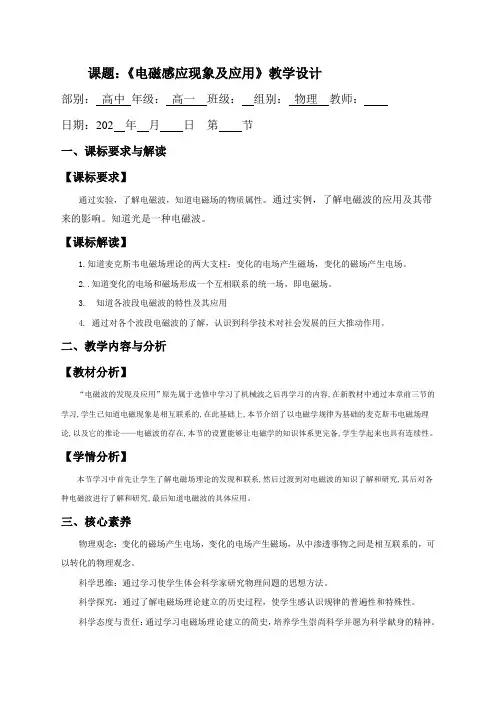 13.4电磁波的发现及应用+教学设计2021-2022学年高二上学期物理人教版(2019)必修第三册
