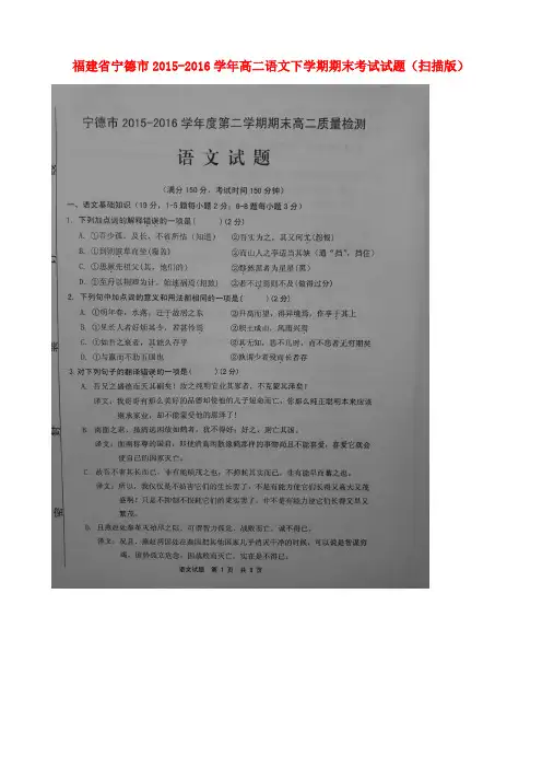 福建省宁德市2015-2016学年高二语文下学期期末考试试题