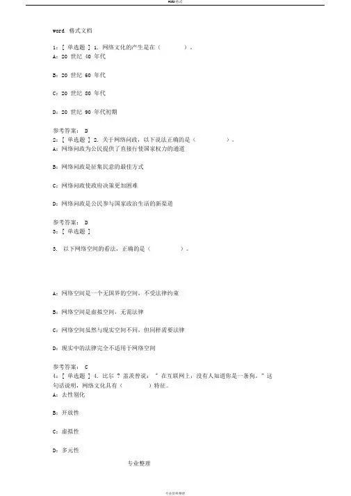 《网络文化与伦理》作业答案