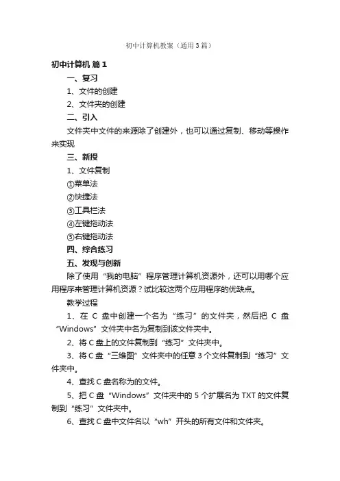 初中计算机教案（通用3篇）