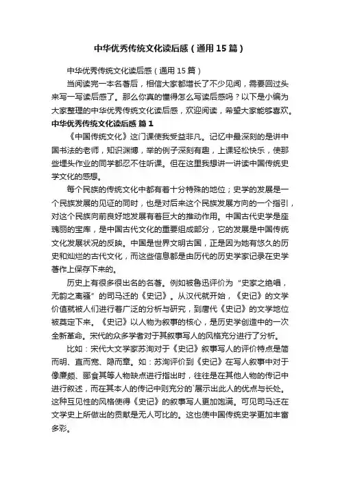 中华优秀传统文化读后感（通用15篇）
