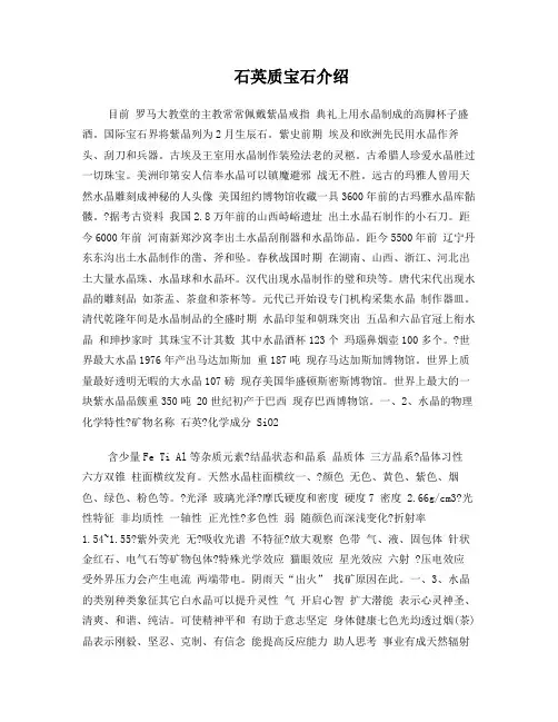 石英质宝石介绍